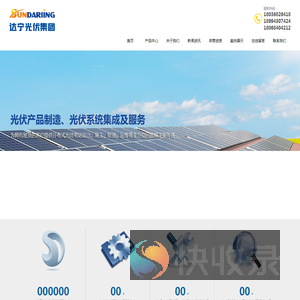 江苏达宁光伏集团有限公司