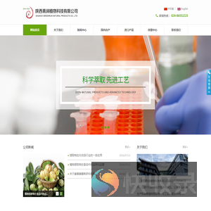 陕西青润植物科技有限公司