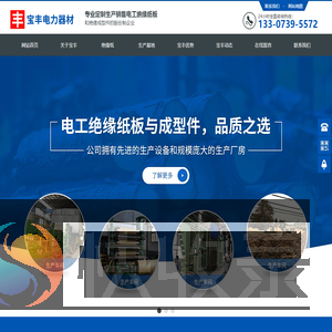 邵阳市宝丰电力器材有限公司