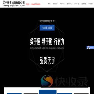 辽宁天宇线缆有限公司