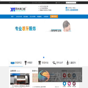 长沙牙大夫口腔【官网】