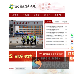 陕西省教育考试院