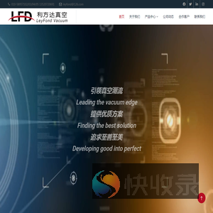 北京利方达真空技术有限责任公司