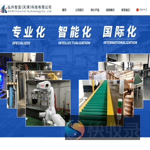 弘升智造（天津）科技有限公司