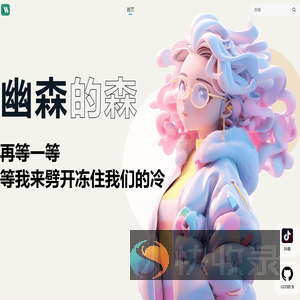 幽森的森