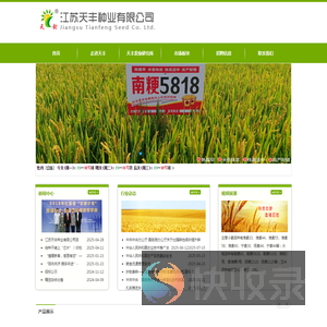 江苏天丰种业有限公司