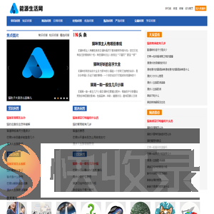 能源生活网