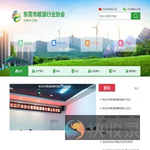 东莞市能源行业协会