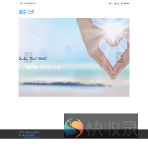 海南兴动
