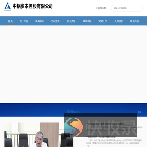 中铝资本控股有限公司