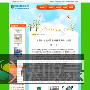 香港伟才国际教育集团.遵义翰林雅苑伟才幼儿园