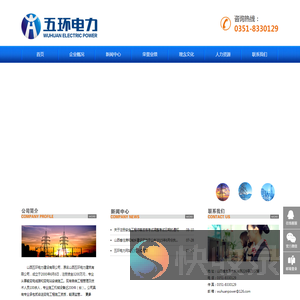 五环电力