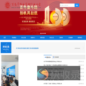 百色市物业管理行业协会