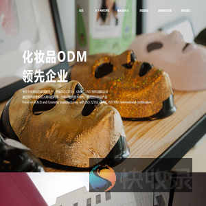 恩客斯（上海）化妆品有限公司