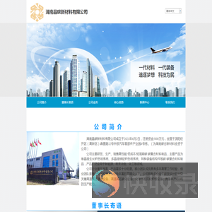 湖南晶碳新材料有限公司