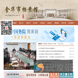 金华市档案馆
