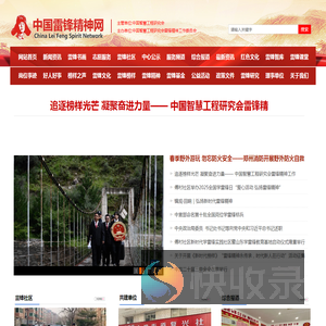 中国雷锋精神网