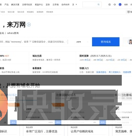 阿里云万网