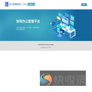 教育管理OA