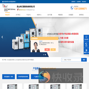 纬亚温控