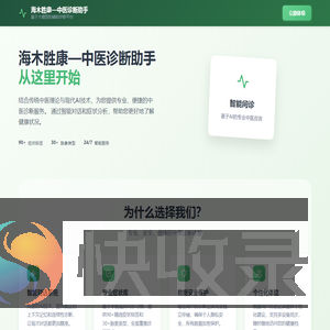 海木胜康