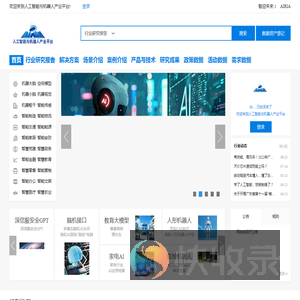 人工智能与机器人产业平台