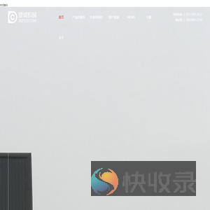 湖南登诚机械设备有限公司