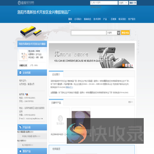 洛阳市高新技术开发区金兴橡胶制品厂(cuixiuqiang.dzsc.com)