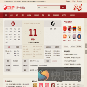 八字易經傳統文化網