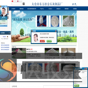 太仓市东方冶金石灰制品厂