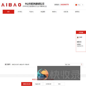 中山市海宝电器有限公司