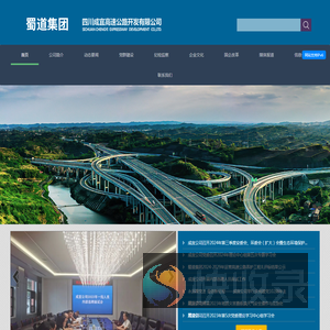 四川成宜高速公路开发有限公司