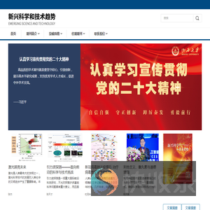 新兴科学和技术趋势