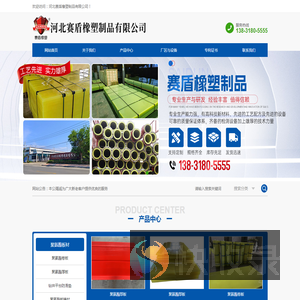 河北赛盾橡塑制品有限公司