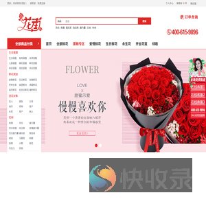 鲜花速递
