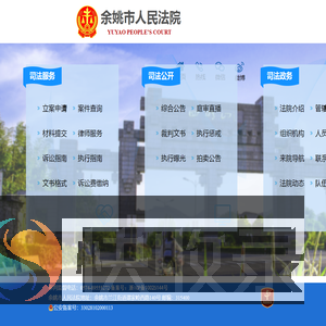 余姚市人民法院