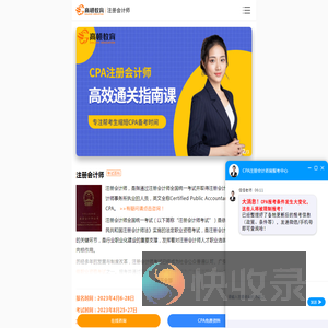注册会计师