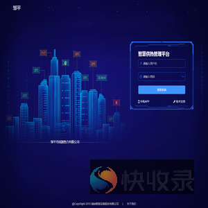 智慧供热管理平台