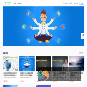 项目管理云课堂