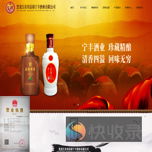 黑龙江农垦富裕宁丰酒业有限公司