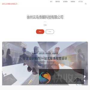 徐州云鸟传媒科技有限公司