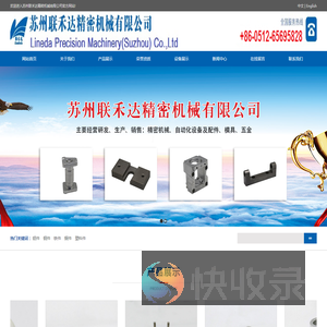 联禾达精密机械