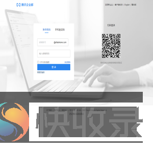 腾讯企业邮箱