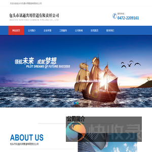 包头市讯通共用管道有限责任公司