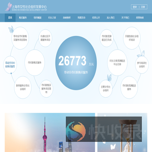 上海女性社会组织