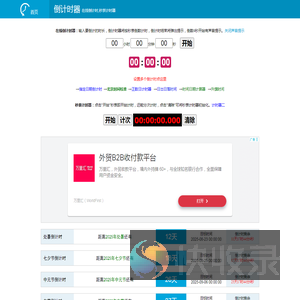 倒计时器