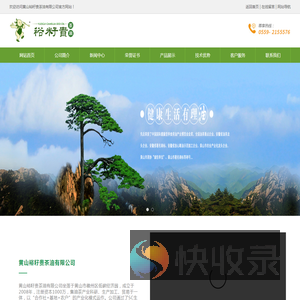 黄山裕籽贵茶油有限公司