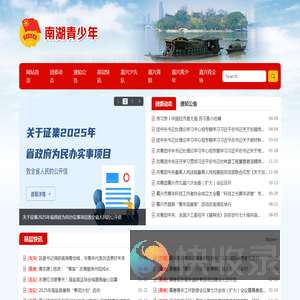 南湖青少年