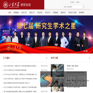 山东大学研究生院