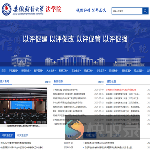 安徽财经大学法学院